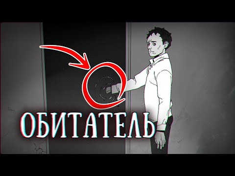 SCP-1020-RU: Обитатель