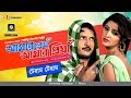 Teram Teram Pori Moni Kayes Arju Ahmmed Humayun Moon Bengali Movie 2018