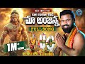 KAALA KAALALA KADA ANJANNA NEW HANUMAN DEVOTIONAL SONG 2025 BODDUDILIP PARVATHIMAHESH