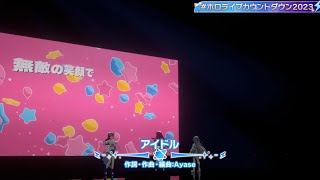 hololive production COUNTDOWN LIVE 2023▷2024 sora IRyS zeta-アイドル