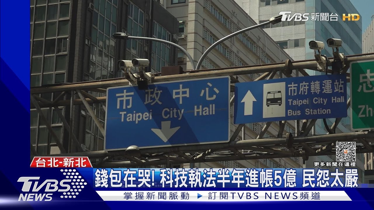 錢包在哭! 科技執法半年進帳5億民怨太嚴