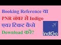 How to download indigo flight ticket from PNR or booking reference? How to download indigo flight ticket from PNR or booking reference?