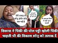 Pinky Did Not Want Me To Stay With Sonu Pinky Wanted To Get Me Separated From Sonu