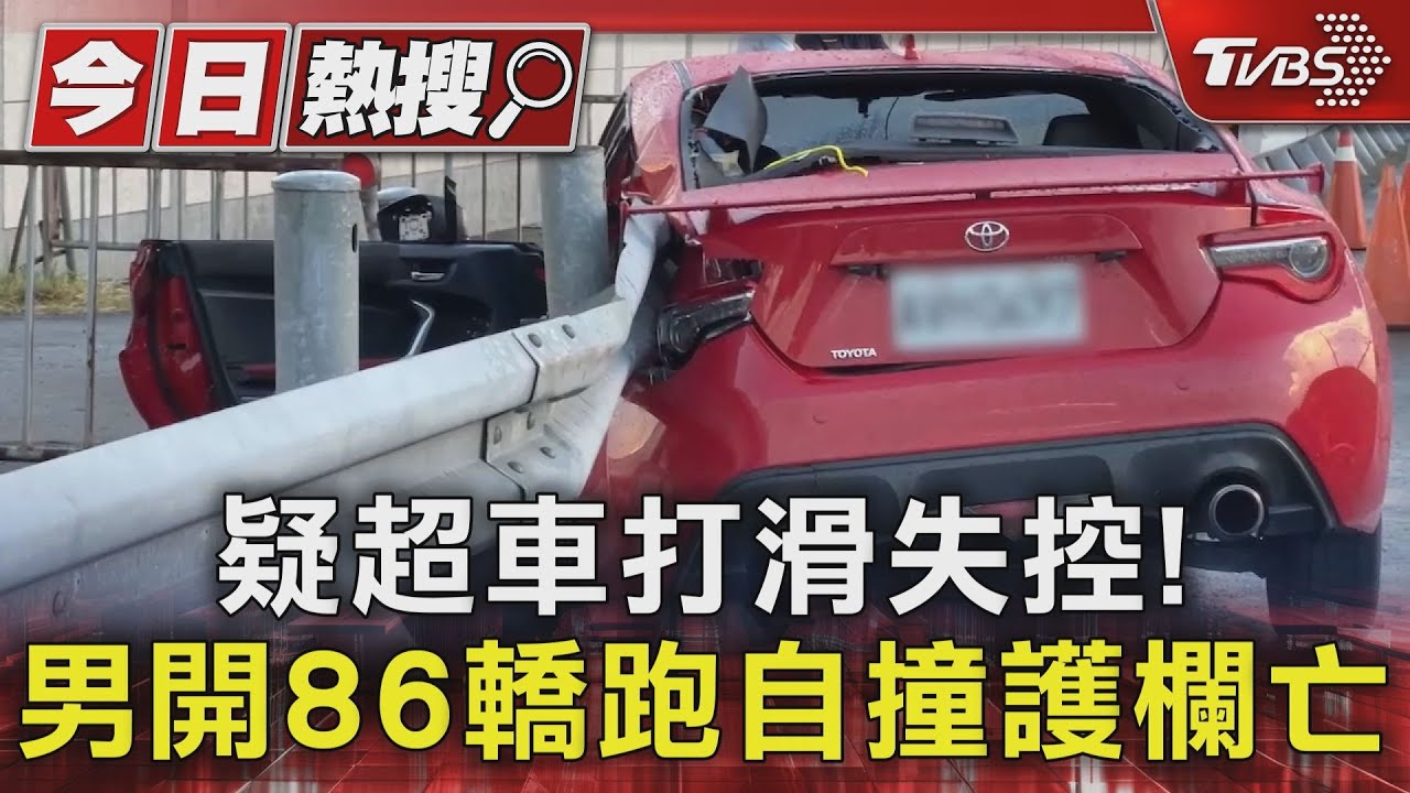 疑超車打滑失控! 男開86轎跑自撞護欄亡
