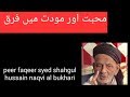 Mawadat Or Muhabat Mai Kya Farq Hai
