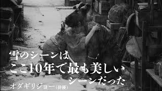 오다기리 조, 쿠로키 하루&칸 이치로 눈 속 장면 극찬! 『오키쿠와 세계』 특별 영상