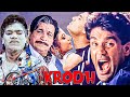 KRODH Full Movie Suniel Shetty Rambha Johnny Lever Kader Khan Hit Bollywood Movies