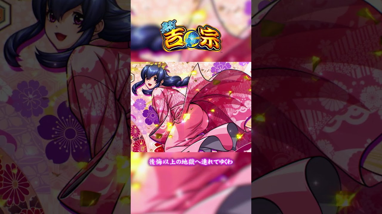 修羅・La・Land #真打吉宗 #大都技研 #daitomusic