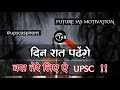 Non Stop Upsc Motivational Song Upsc Motivational Viral Song Viralsong Upscvideo