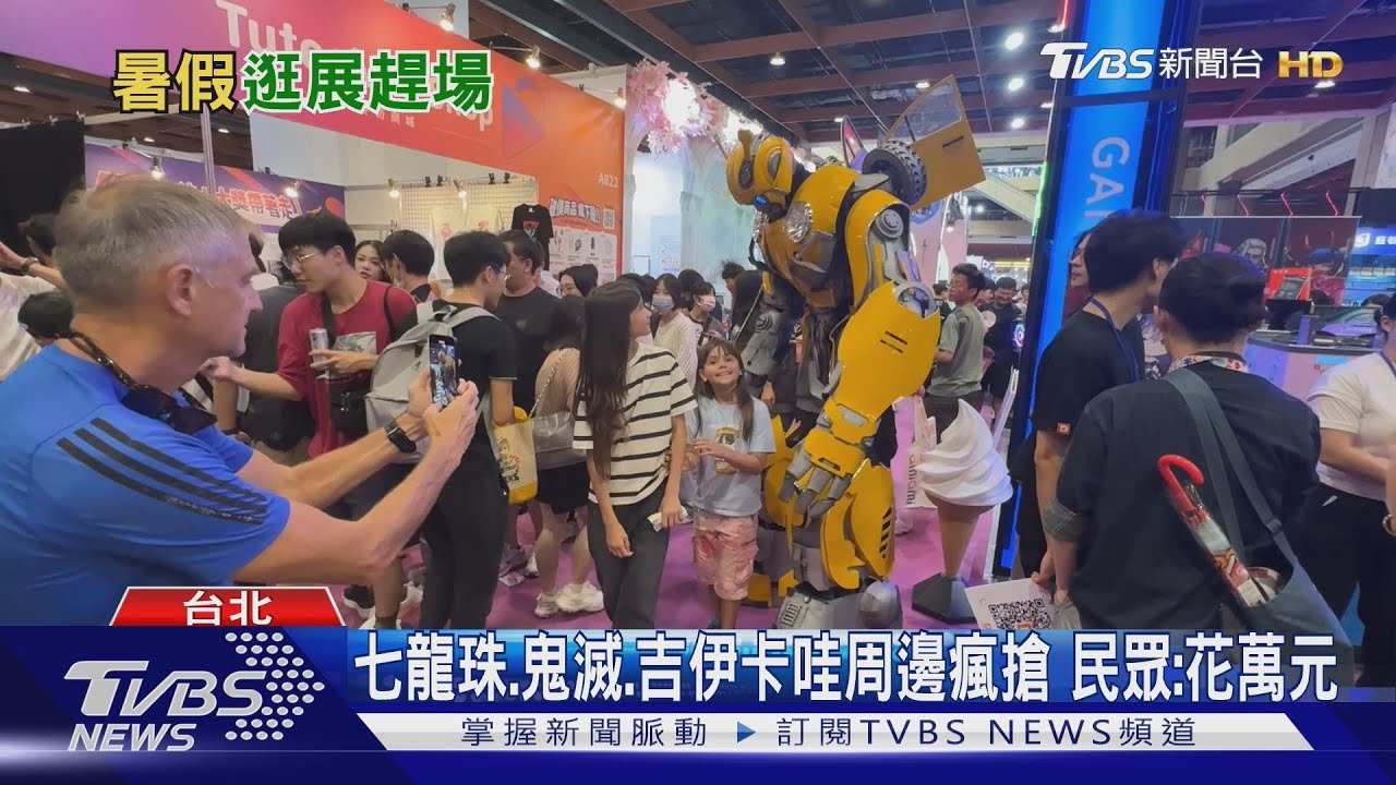 「零用錢全花這」!動漫迷瘋周邊 手遊試玩區擠滿人