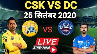 LIVE🔴 IPL ||LIVE Cricket Scorecard - CSK vs KKR | IPL 2020| CSK vs DC DREAM 11 PREDICTION