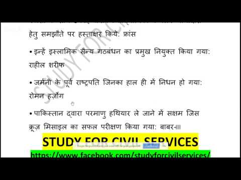 धमाकेदार January 2017 Current Affairs - One Liner GK - 2nd and 3rd Week  Part 1