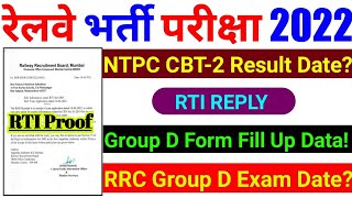 railway exam related RTI reply || rrb group form fill up || rrb ntpc || rrb group d exam date