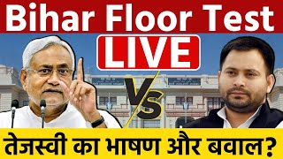 Bihar Floor Test : Nitish Kumar  VS Tejashwi Yadav