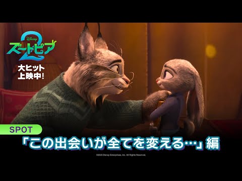 SPOT「この出会いが全てを変える…」編