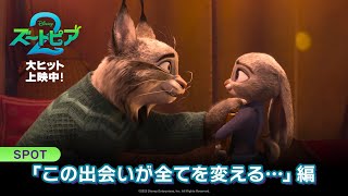 SPOT「この出会いが全てを変える…」編