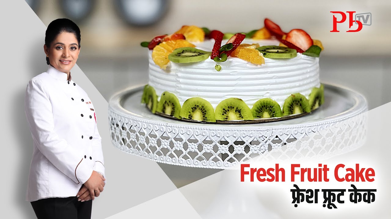 Fresh Fruit Cake I फ़्रेश फ़्रूट केक I Eggless Cake I Pankaj Bhadouria