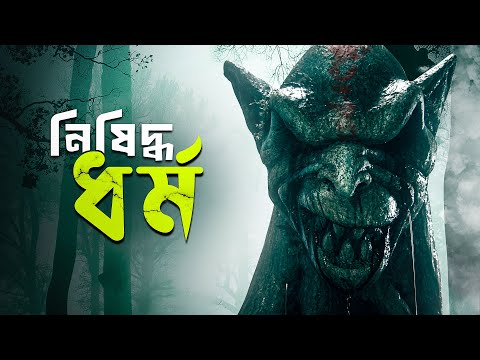 The Shrine Movie Explained In Bangla | Cinehall