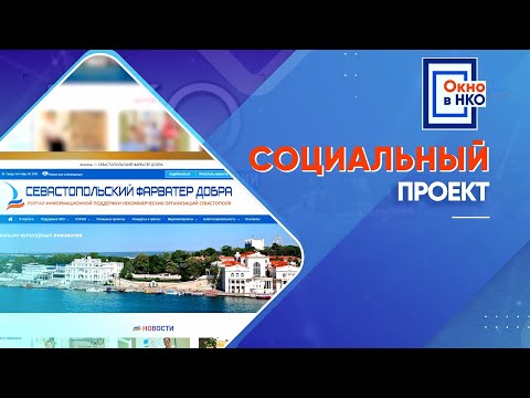 Социальный Магазин Севастополь Социальный Магазин Севастополь
