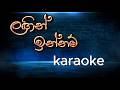 Lagin Innam ළගින් ඉන්නම් Senanayaka Weraliyadda Karaoke Without Voice With Sin