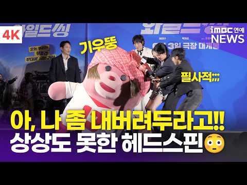 배우들때문에 당황한 인형탈 알바 ㅋㅋ