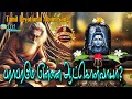 சித்தர் ஞானத் தத்துவச் சிவகீதம் Tamil Cover 
