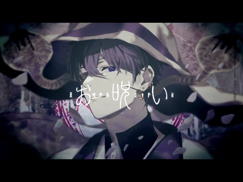 お呪い/なきそ (cover)【歌ってみた】