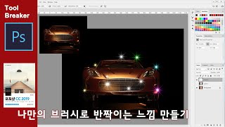 반짝이는 느낌만들기_photoshop
