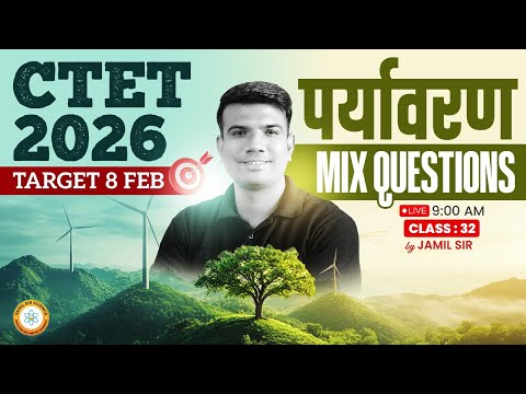 CTET FEB 2026 | CTET ENVIRONMENT ( पर्यावरण ) MIX QUESTIONS CLASS 32 | By Jamil Sir Science
