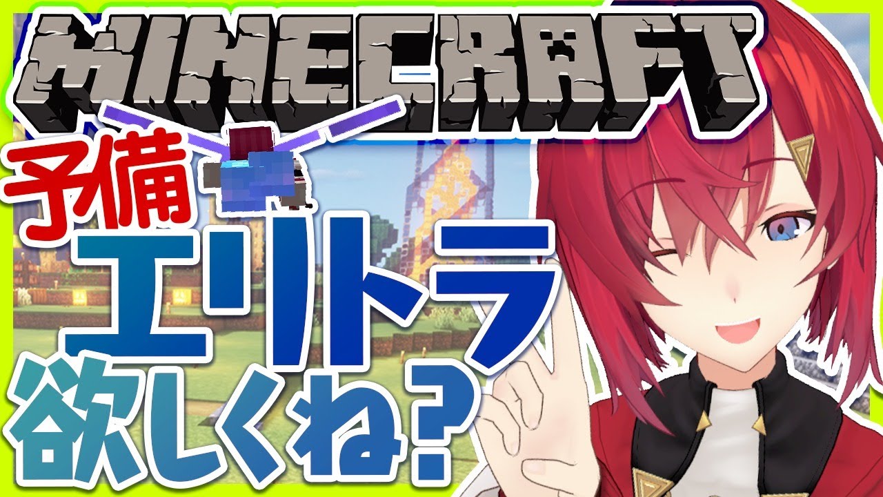 【マイクラ】アンジュ、第二の翼を欲す。【アンジュ・カトリーナ/にじさんじ】