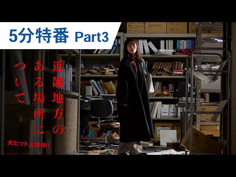 5分特別番組 Part3