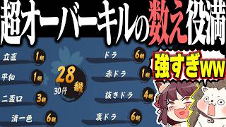 【雀魂】実質ダブル数え役満www 翻数が多すぎて超オーバーキル！！