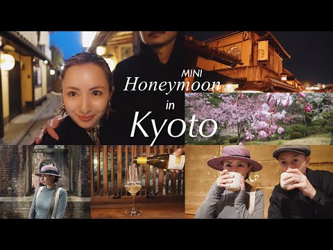 京都Vlog : 夫の実家へご挨拶/ミニハネムーンに京都の夜桜を???? 雨の京都もいい雰囲気でした????☔️