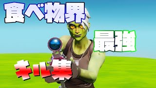 【イエスタデイー髭男】食べ物界最強目指すひとのキル集　#２