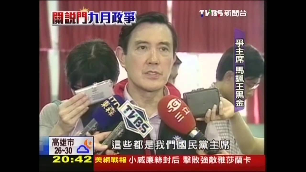 九月政爭/移除執政大石! 馬王鬥掀慘烈政爭
