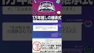 【ガーティックフォン】名作誕生に歓喜する配信者【Gartic Phone】#shorts