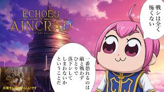#SAOEoA|落下ｼマスターのベリーハードなデスゲームモード攻略|#SAOEoA攻略組|※ネタバレ注意