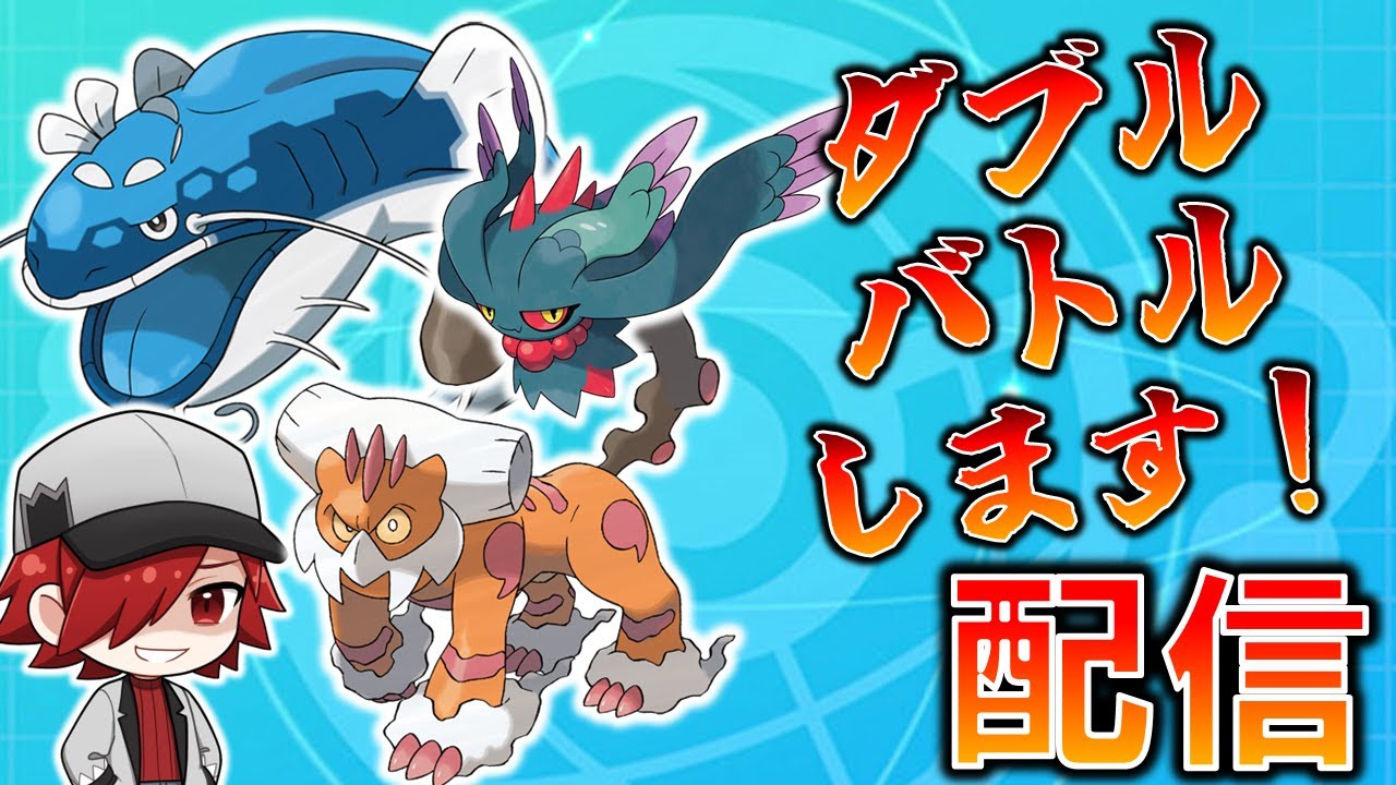 【ポケモンSV】WCS熱かった！！初ダブルバトル！！【ポケモン対戦】