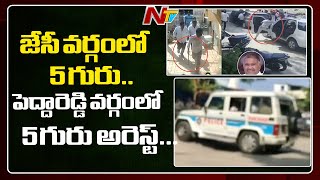 Five Each From TDP and YCP Arrested at Tadipatri | JC vs MLA Peddareddy