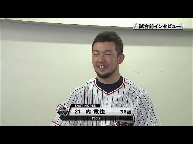 元マリーンズ・内竜也投手 試合前インタビュー!! 2022年1月8日 PERSOL THE LAST GAME