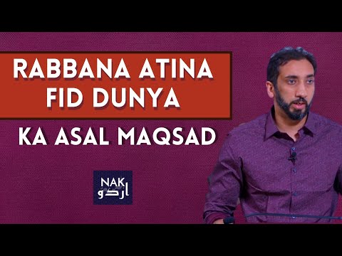 Rabbana Atina Fid Dunya Dua ka Asal Maqsad | Nouman Ali Khan Urdu
