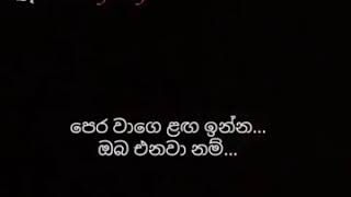 පෙරවාගෙ ලග ඉන්න ඔබ �