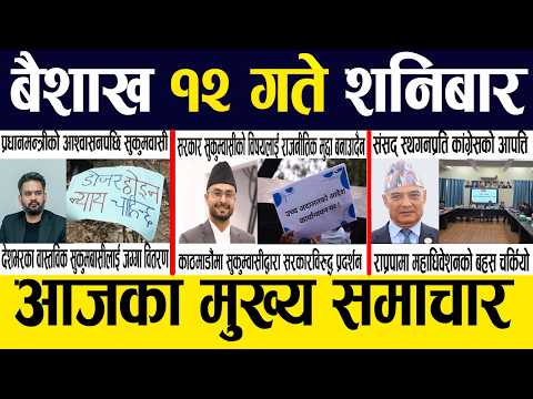 Today inside nepal news 🔴 nepali samachar, smart news, smart khabar | 1/11/2082 #smartnews