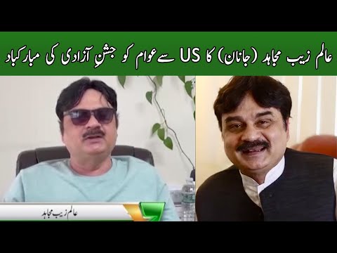 Alamzeb Mujahid Wishes Pakistan Happy Independence Day