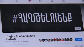«Մեդիա գրոհայինների բանակ»-ը Ֆեյսբուքում