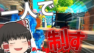 [フォートナイト]デュオアリーナを一人で制す！？[ゆっくり実況/Fortnite]ゆっくり二人組のフォートナイト part46