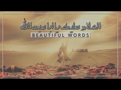 Assalam o Alal Hussain || Imam Hussain Last Moments || السلام علی الحسین - زیارت عاشورا