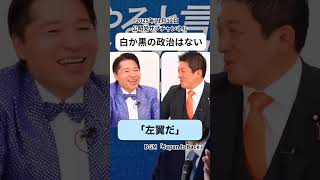 意外と意見が合う？ #参政党 #公明党