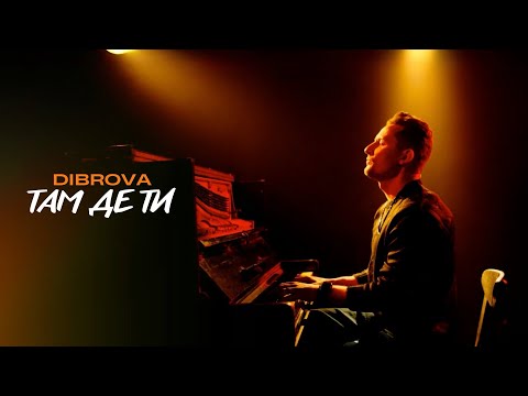 DIBROVA  - Там де ти (mood video)