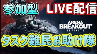 【アリブレ/ABI】初見参加大歓迎　７月ももう終わりやね#15  概要欄要読【Arena Breakout: Infinite】